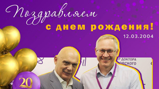 Центру доктора Бубновского в Вологде 20 лет